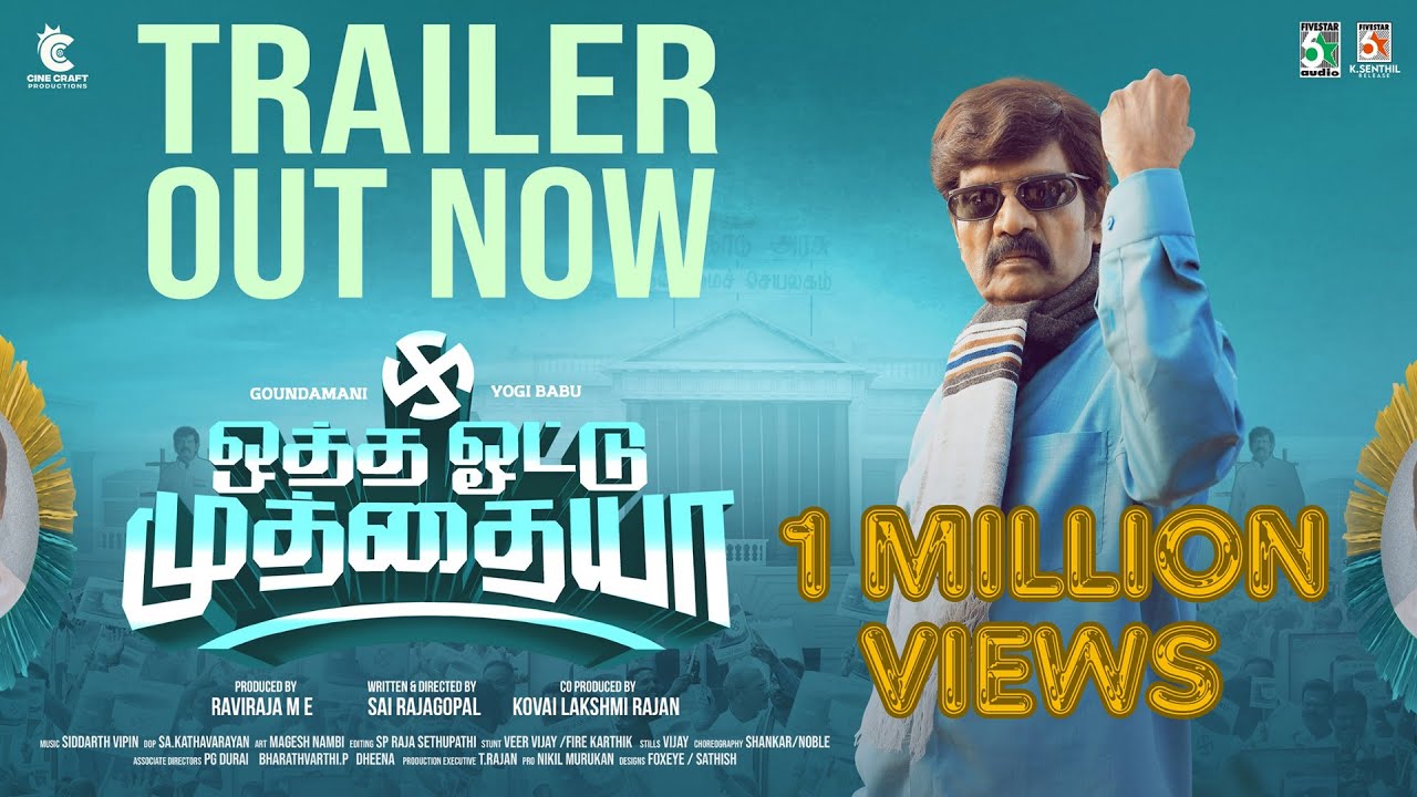 Otha Votu Muthaiya Movie (2025) – Movierulz Honest Review & Ratings Otha Votu Muthaiya Movie IBOMMA Bappam Otha Votu Muthaiya Movie Filmyzilla Otha Votu Muthaiya Movie Vegamovies IMDb Rating & Rotten Tomatoes Ratings